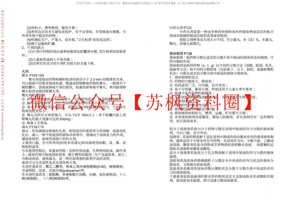 工业药剂学